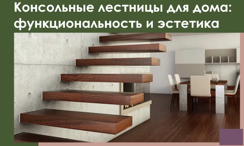 Консольные лестницы для дома в Казани: сочетание функциональности и эстетики